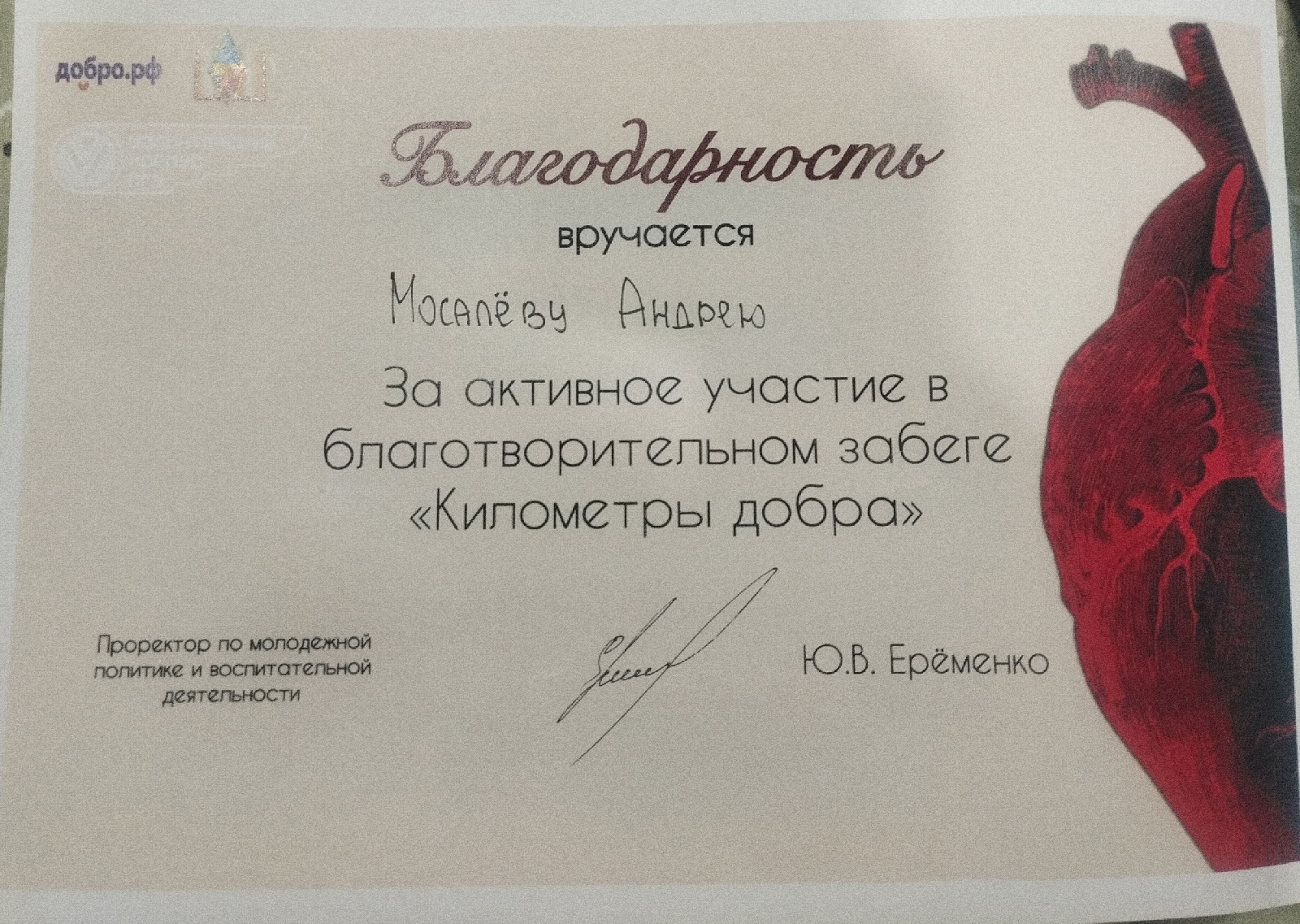 Километры добра